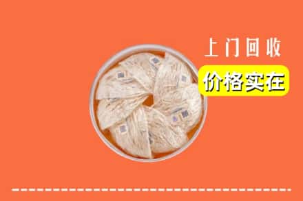 收购资讯:莆田荔城区回收燕窝